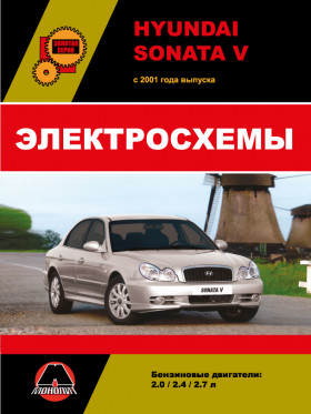 Hyundai Sonata V since 2001, wiring diagrams (in Russian)