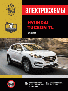 Hyundai Tucson TL с 2015 года, электросхемы в электронном виде