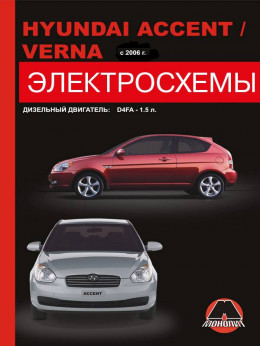 Hyundai Accent / Hyundai Verna з 2006 року (дизельні двигуни), електросхеми у форматі PDF (російською мовою)