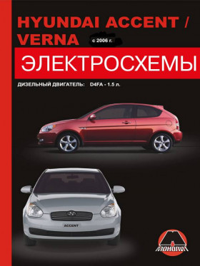 Електросхеми Hyundai Accent / Hyundai Verna з 2006 року (дизельні двигуни) у форматі PDF (російською мовою)