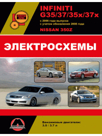 Infiniti G35 / G37 / G35x / G37x since 2006 (updating 2008) / Nissan 350Z, wiring diagrams (in Russian)