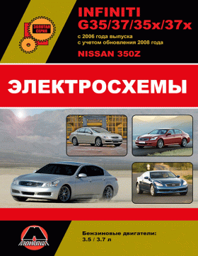 Електросхеми Infiniti G35 / G37 / G35x / G37x з 2006 року (+оновлення 2008 року) / Nissan 350Z у форматі PDF (російською мовою)