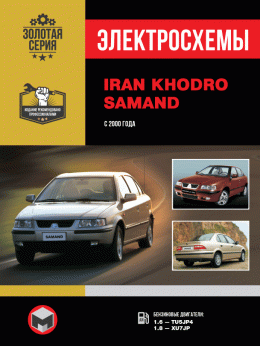 Iran Khodro Samand EL / LX / TU з 2000 року, електросхеми у форматі PDF (російською мовою)