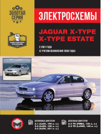 Jaguar X-Type / X-Type Estate з 2001 року випуску (+оновлення 2008), електросхеми у форматі PDF (російською мовою)