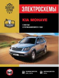 Kia Mohave / Borrego since 2008 (+updating 2011), wiring diagrams (in Russian)