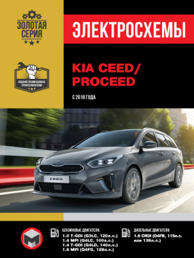 Электросхемы Kia Ceed / ProCeed с 2018 года в формате PDF