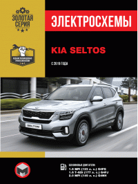 Kia Seltos since 2019, wiring diagrams (in Russian)