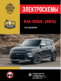 Kia Soul с 2019 года, электросхемы в электронном виде