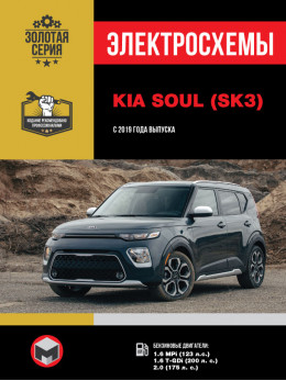 Kia Soul з 2019 року, електросхеми у форматі PDF (російською мовою)