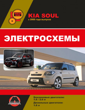 Kia Soul since 2009, wiring diagrams (in Russian)