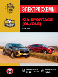 Kia Sportage с 2016 года, электросхемы в электронном виде