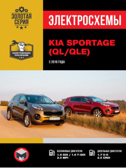 Kia Sportage с 2016 года, электросхемы в электронном виде