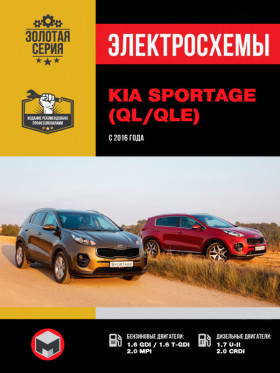 Электросхемы Kia Sportage с 2016 года в формате PDF Электросхемы Kia Sportage с 2016 года в формате PDF