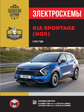 Електросхеми Kia Sportage з 2021 року у форматі PDF (російською мовою)