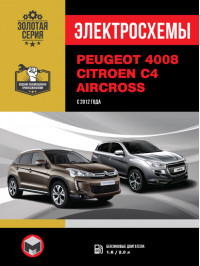 Peugeot 4008 / Citroen C4 Aircross з 2012 року, електросхеми у форматі PDF (російською мовою)