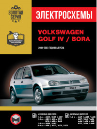 Volkswagen Golf IV / Volkswagen Bora с 2001 по 2003 год, электросхемы в электронном виде