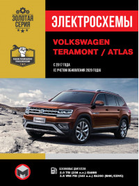 Volkswagen Teramont / Atlas з 2017 року (включаючи оновлення 2020 року), електросхеми у форматі PDF (російською мовою)