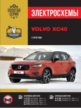 Volvo XC40 since 2018, wiring diagrams (in Russian)
