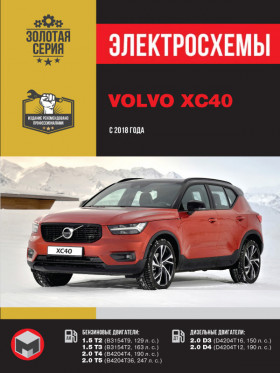 Volvo XC40 since 2018, wiring diagrams (in Russian)
