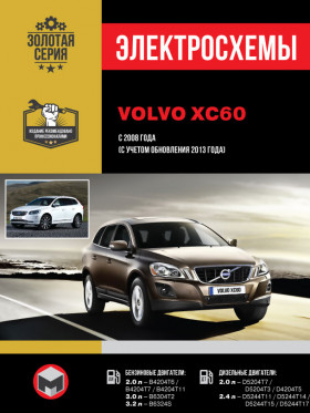 Електросхеми Volvo XC60 з 2008 року (+оновлення 2013 року) у форматі PDF (російською мовою)