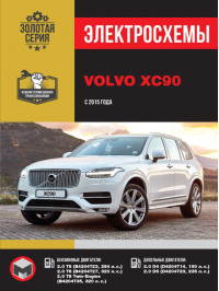 Volvo XC90 since 2015, wiring diagrams (in Russian)