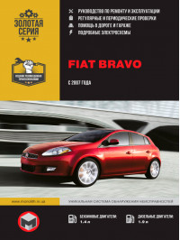 Fiat Bravo с 2007 года, книга по ремонту в электронном виде