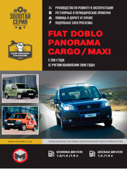 Fiat Doblo / Fiat Panorama / Fiat Cargo / Fiat Maxi с 2001 года, книга по ремонту в электронном виде
