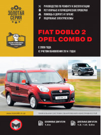 Fiat Doblo 2 / Opel Combo D с 2009 года (с учетом обновлений 2014 года), книга по ремонту в электронном виде