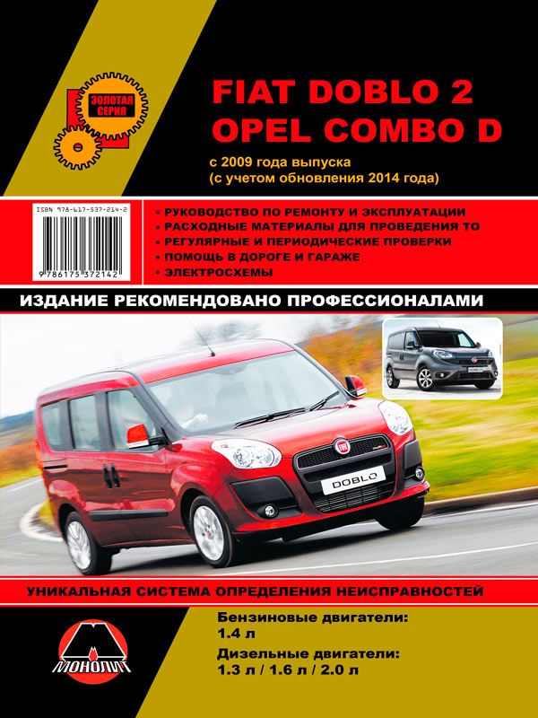 Book for Fiat Doblo 2 Opel Combo D cars, buy download or read eBook