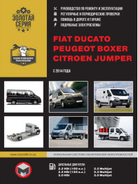 Fiat Ducato / Citroen Jumper / Peugeot Boxer с 2014 года, книга по ремонту в электронном виде