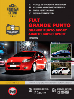 Fiat Grande Punto / Grande Punto Sport / Abarth Super Sport с 2005 года, книга по ремонту в электронном виде