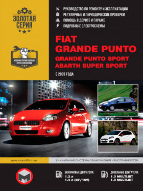 Руководство по ремонту Fiat Grande Punto / Grande Punto Sport / Abarth Super Sport с 2005 года в электронном виде