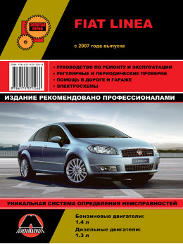Fiat Linea с 2007 года, книга по ремонту в электронном виде