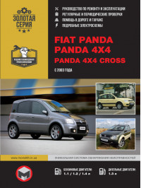 Fiat Panda / Panda 4x4 / Panda 4x4 Cross с 2003 года, книга по ремонту в электронном виде