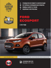 Ford Ecosport since 2012, service e-manual (in Russian)
