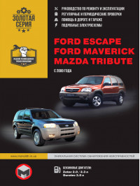 Ford Escape / Ford Maverick / Mazda Tribute с 2003 года, книга по ремонту в электронном виде