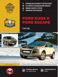 Ford Kuga II / Ford Escape з 2012 року, керівництво з ремонту у форматі PDF (російською мовою)