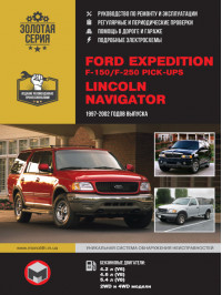 Ford Expedition / Ford F-150 / Ford F-250 Pick-Ups / Lincoln Navigator с 1997 по 2002 год, книга по ремонту в электронном виде