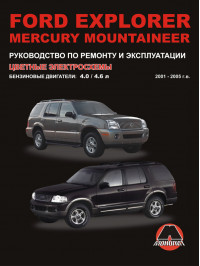 Ford Explorer / Mercury Mountaineer с 2001 по 2005 год, книга по ремонту в электронном виде