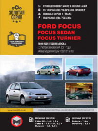 Ford Focus / Focus Sedan / Focus Turnier с 1998 по 2005 год (+обновление 2001 года), книга по ремонту в электронном виде