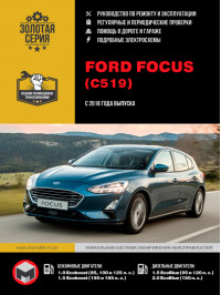 Ford Focus с 2018 года, книга по ремонту в электронном виде