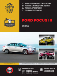 Ford Focus III с 2010 года, книга по ремонту в электронном виде