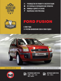 Ford Fusion с 2002 года, книга по ремонту в электронном виде