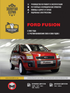 Книга по ремонту Ford Fusion с 2002 года в формате PDF