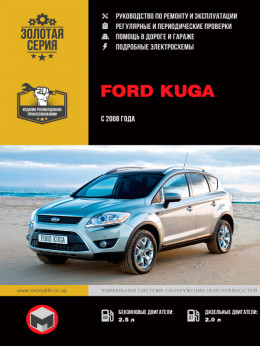 Ford Kuga с 2008 года, книга по ремонту в электронном виде