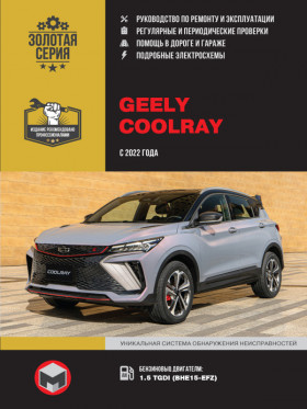 Книга по ремонту Geely Coolray с 2022 года в формате PDF