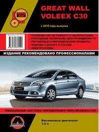 Great Wall Voleex C30 since 2010, service e-manual (in Russian)