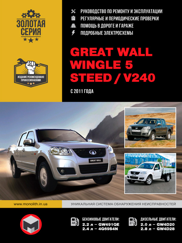 Book for Great Wall Wingle 5 Great Wall Steed Great Wall V240 cars, buy download or read