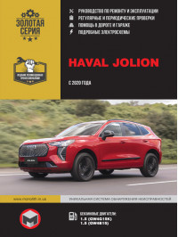 Haval Jolion since 2020, service e-manual (in Russian)