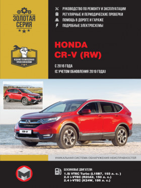 Honda CR-V (RW) since 2016 (updating 2019), repair e-manual (in Russian)